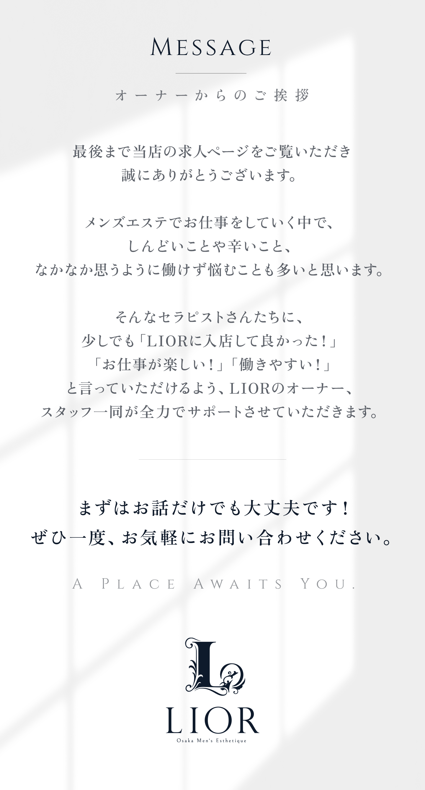 オーナからご挨拶